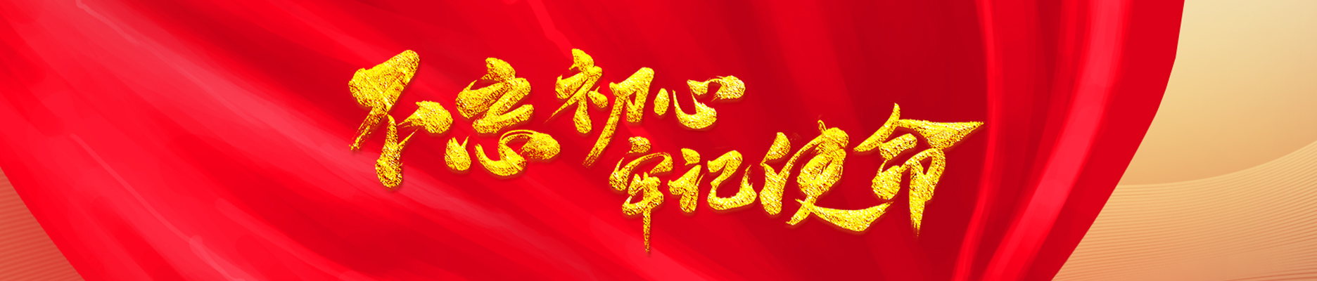 党建通栏幻灯图3