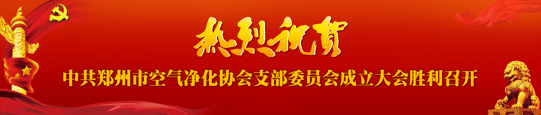 党建通栏幻灯图2