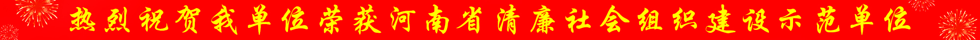荣获先进单位