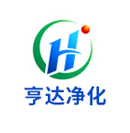 郑州亨达净化工程有限公司