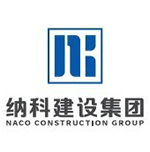 河南纳科建设集团有限公司
