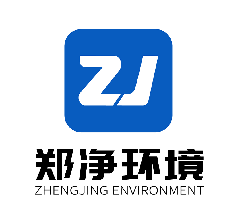 河南郑净环境科技有限公司