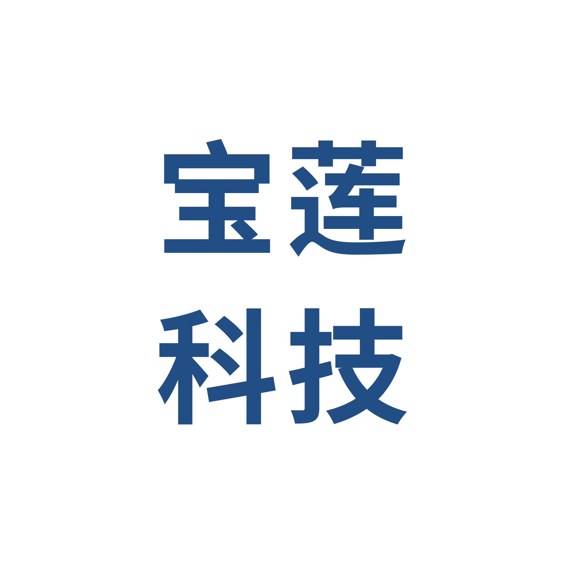 郑州宝莲科技有限公司