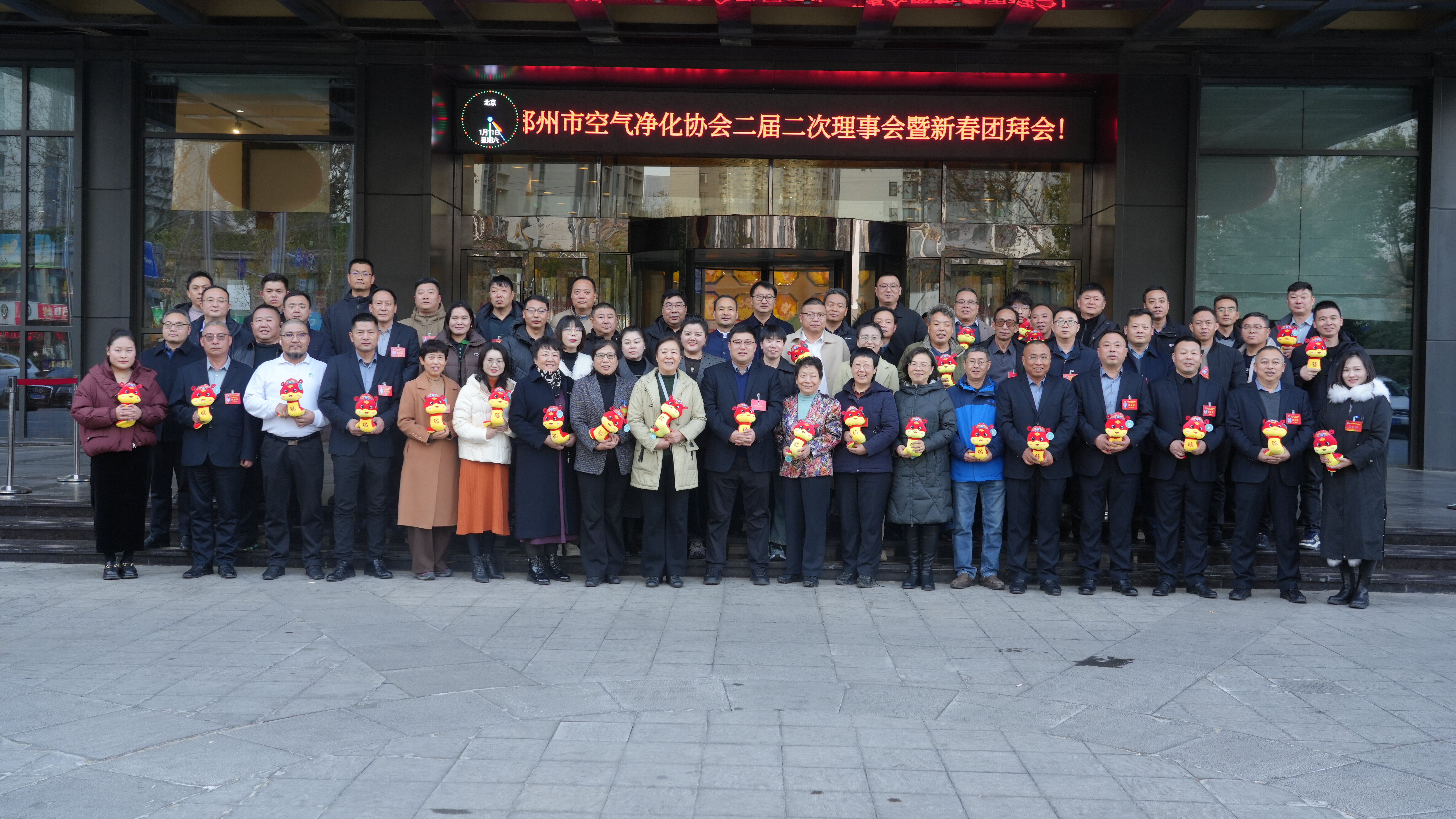 郑州市空气净化协会二届二次理事会暨新春团拜会隆重召开