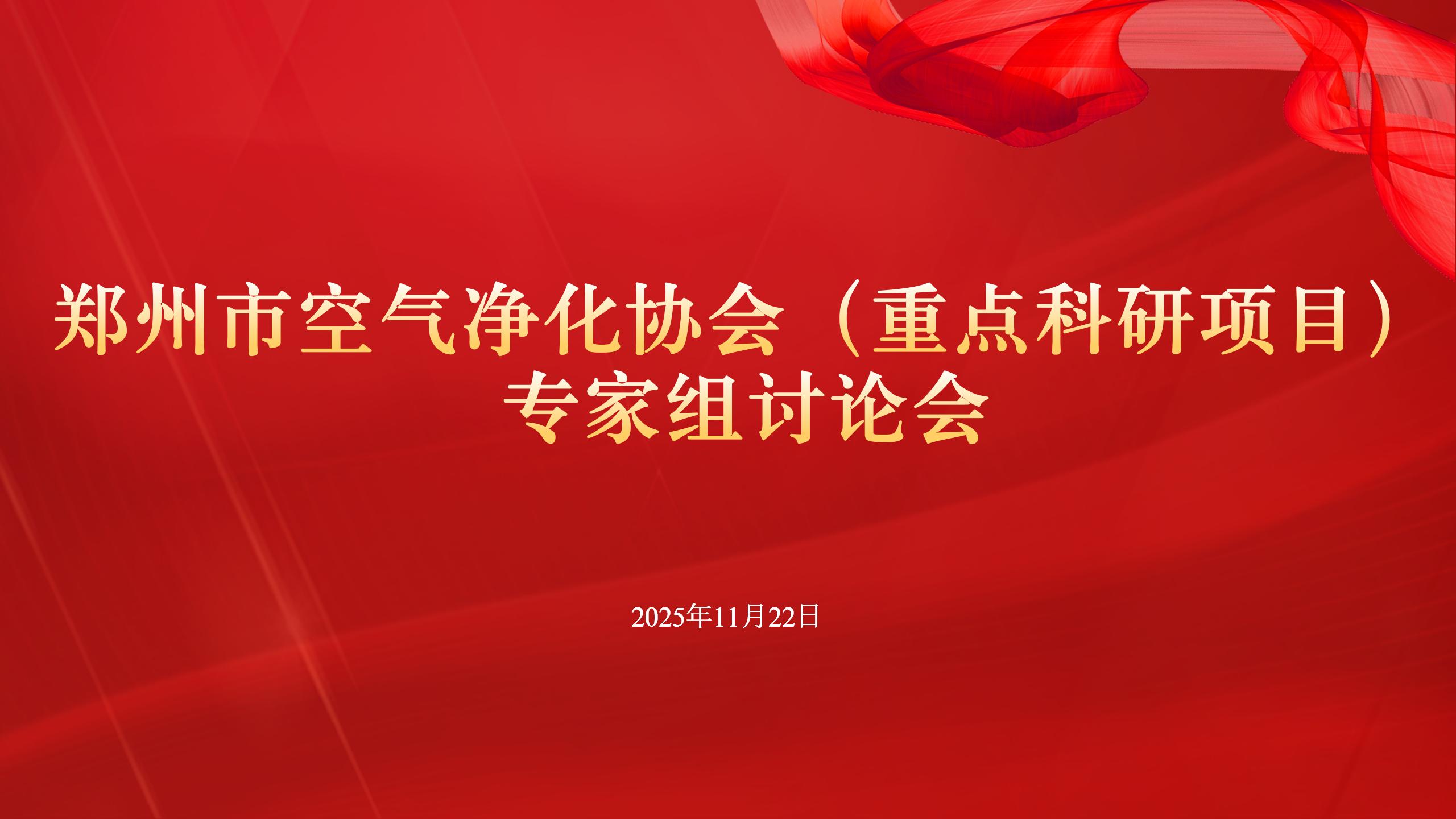 协会受委托开展新产品研发(科研项目)专家组讨论会召开