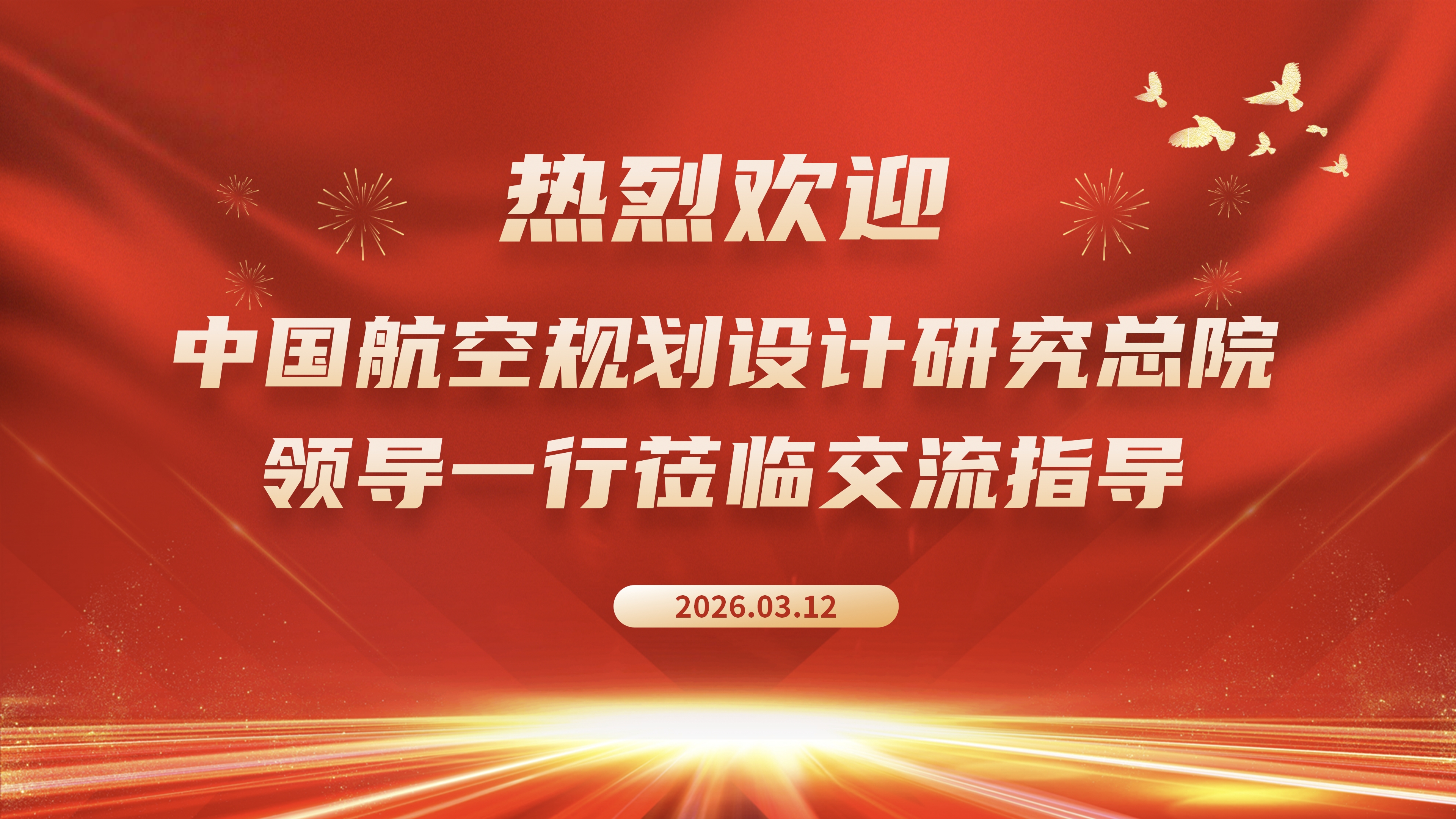 中国航空规划设计研究总院领导一行到访郑州市空气净化协会