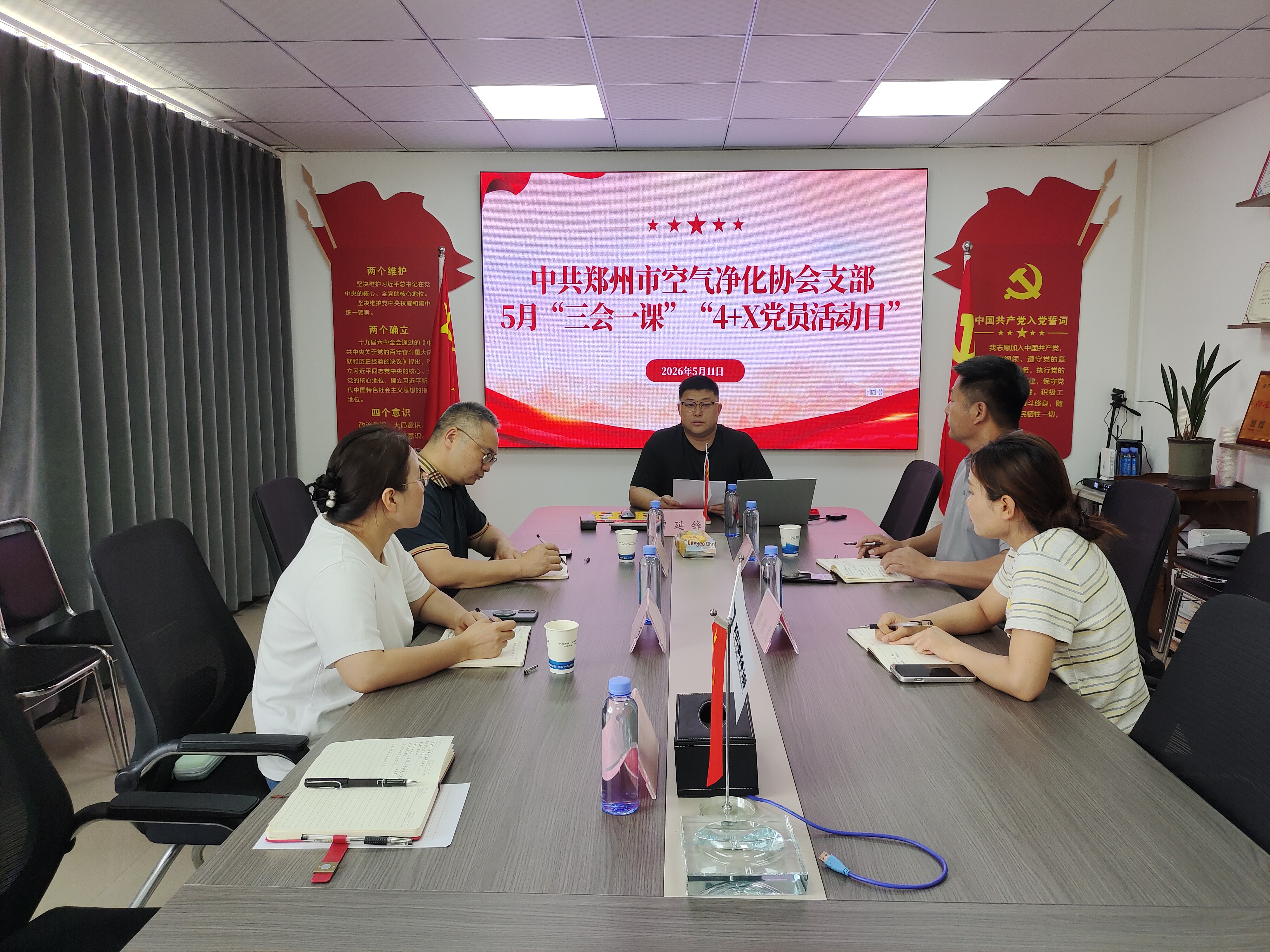 中共郑州市空气净化协会支部开展 5 月 “三会一课” 暨 “4+X 党员活动日” 活动