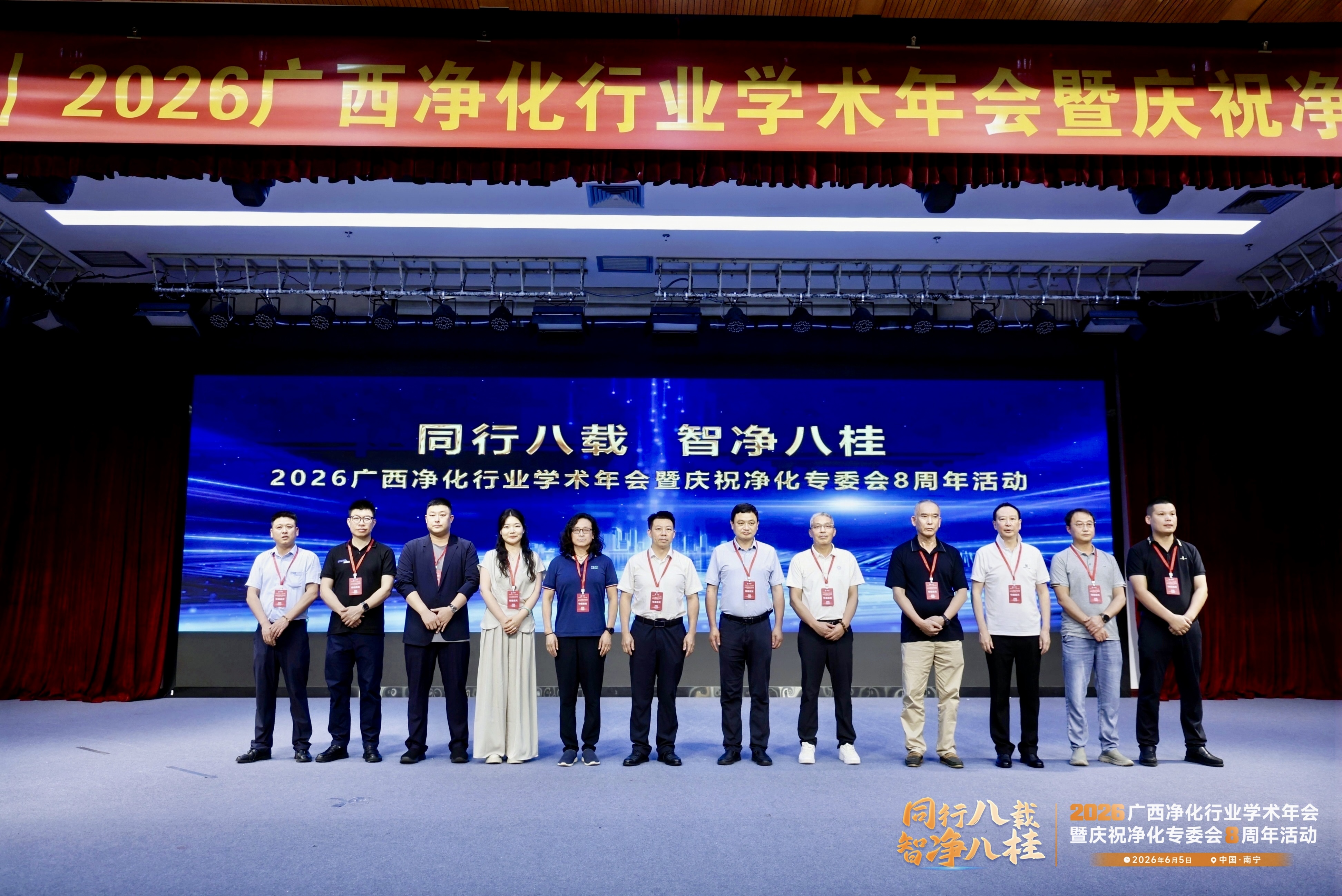 郑州市空气净化协会出席2026广西净化行业学术年会及净化专委会八周年庆典